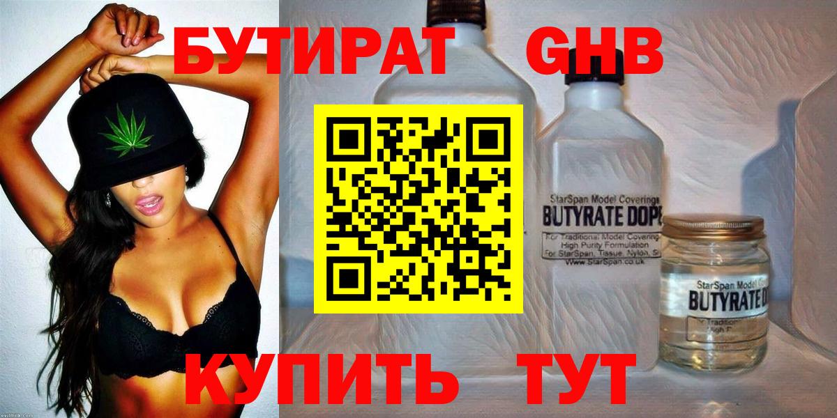 Бутират жидкий экстази Якутск