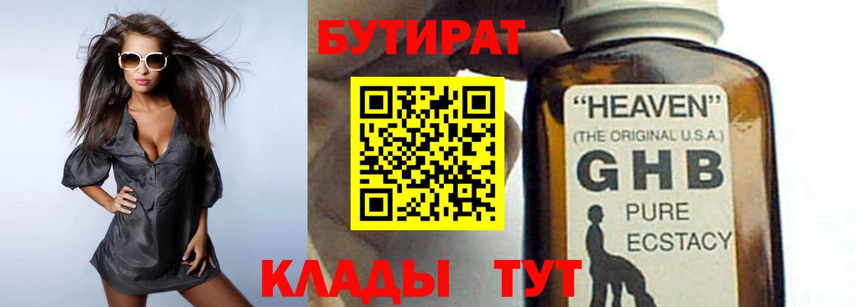 БУТИРАТ 99%  Вход с VPN  Якутск 