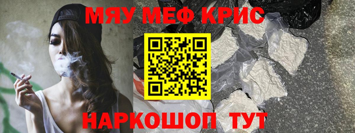 МЯУ-МЯУ  Вход с VPN  Мефедрон  мега вход  Меф мяу мяу  МЯУ-МЯУ mephedrone  Якутск 