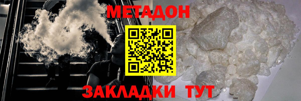 МЕТАДОН мёд  МЕТАДОН кристалл  Якутск  Вход с VPN 